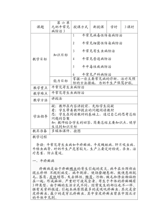 第六单元奶牛常见病防治3