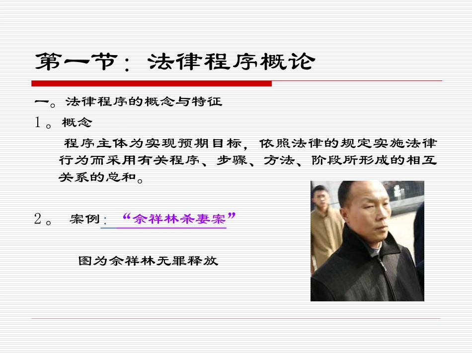 第六单元：认识法律程序_第2页