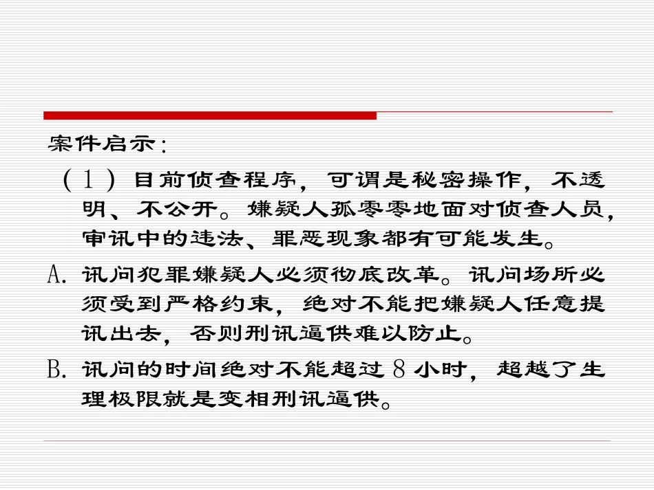 第六单元：认识法律程序_第3页