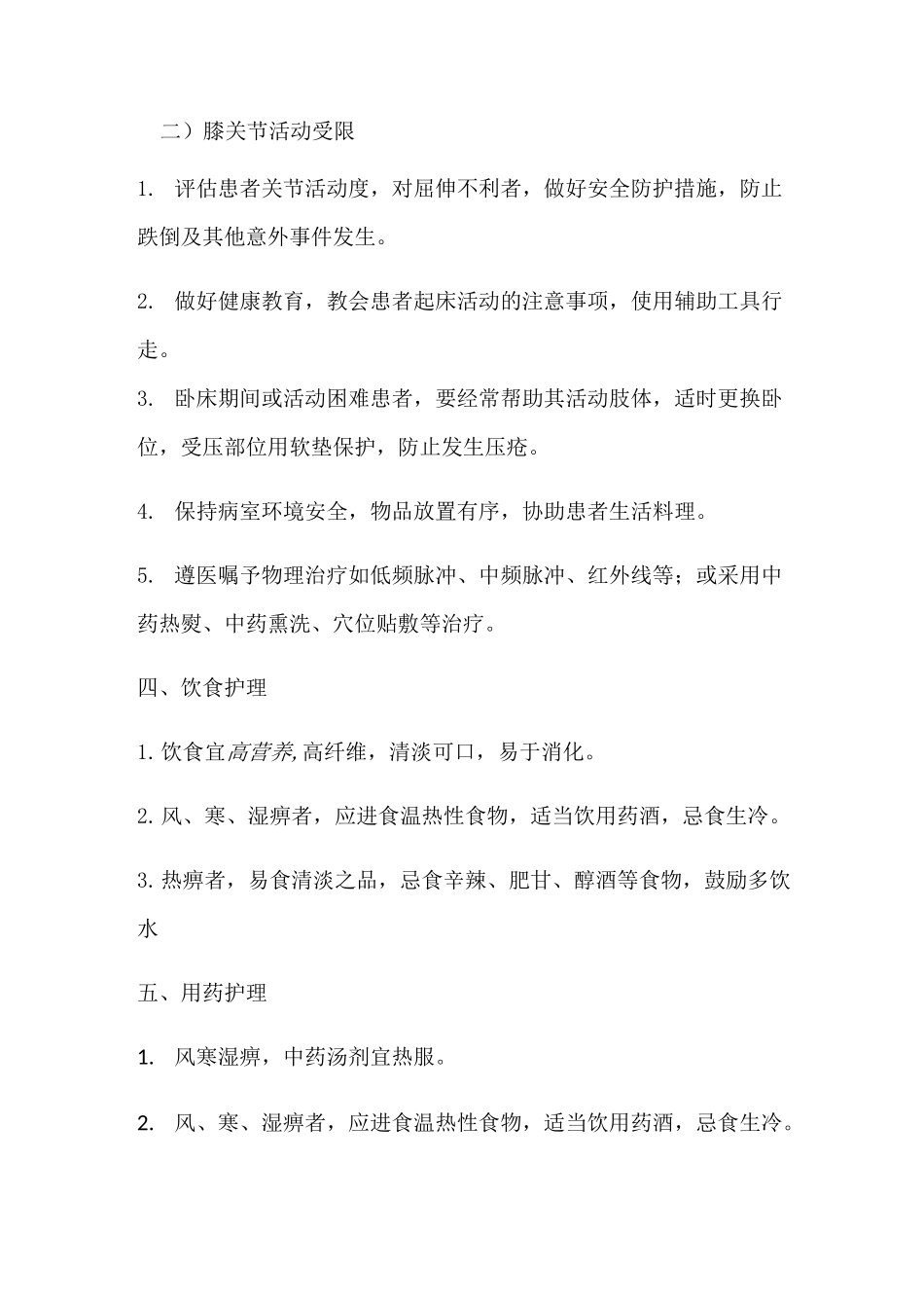 膝关节骨性关节炎护理常规_第3页