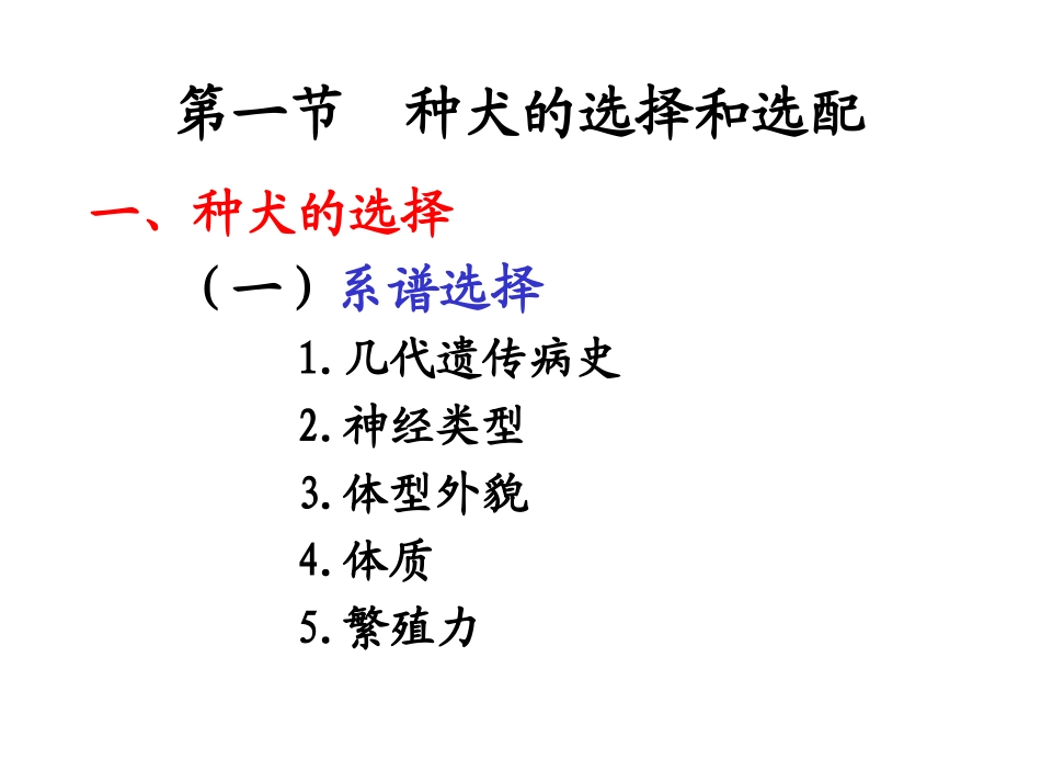 第六章    犬的繁育技术_第2页