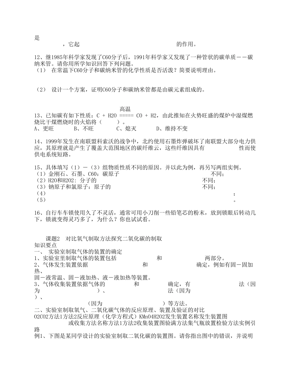 第六单元 课题一 金刚石`石墨和c60 知识要点_第3页