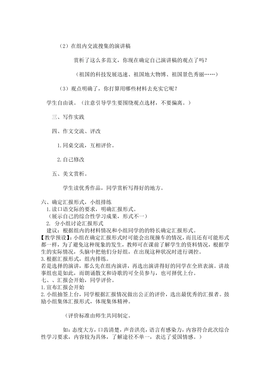 第六单元口语交际_第3页