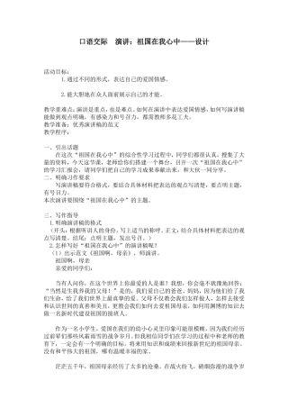 第六单元口语交际