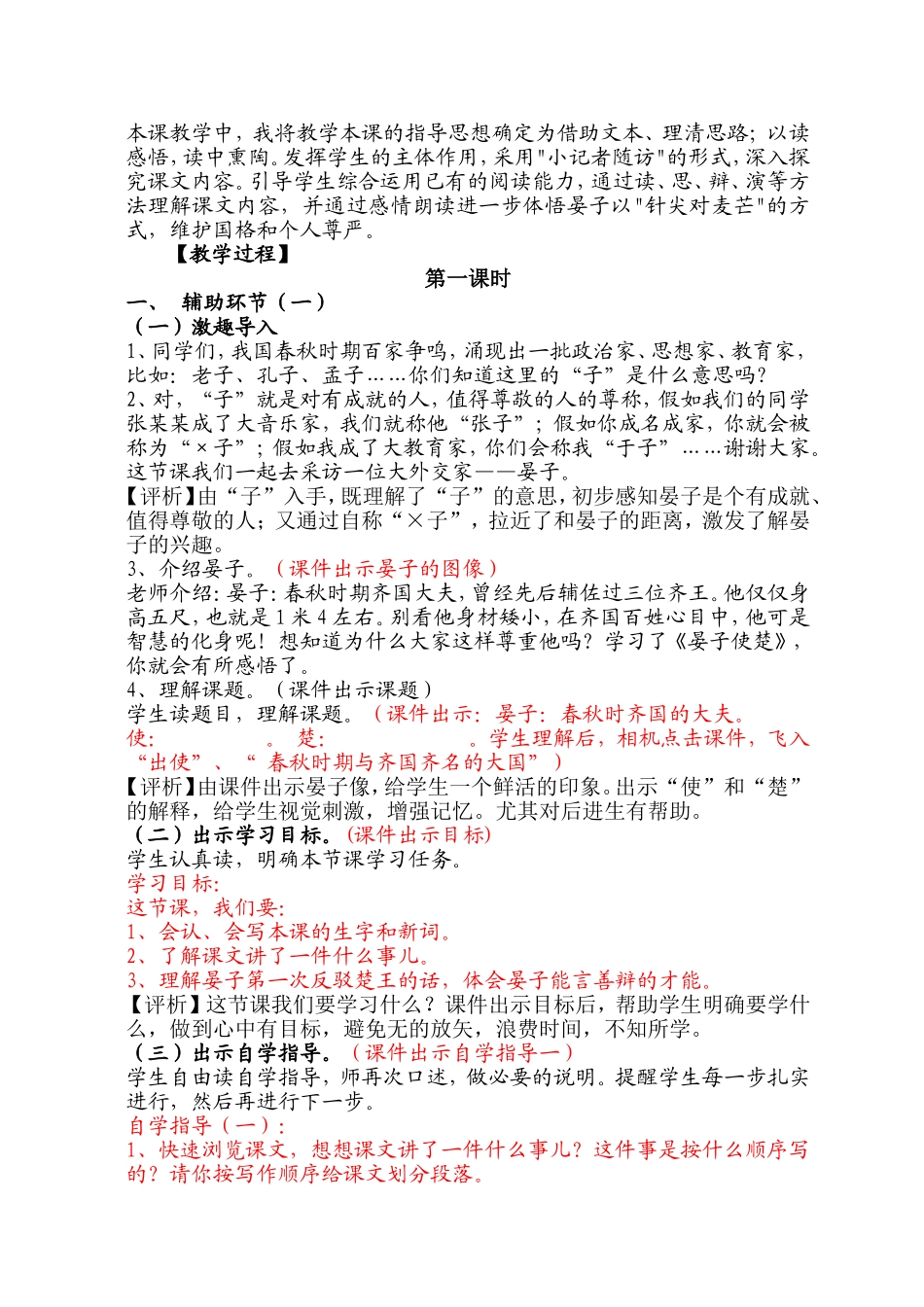 《晏子使楚》第一课时教学设计与评析于利_第2页