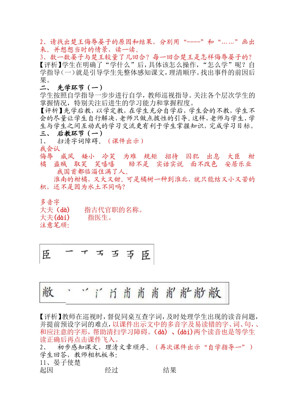 《晏子使楚》第一课时教学设计与评析于利_第3页