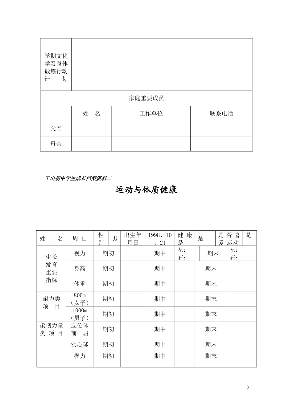 初中学生成长档案_第3页