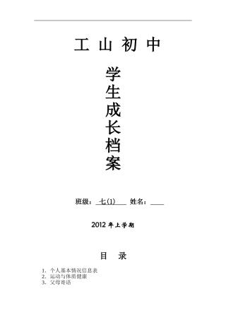 初中学生成长档案