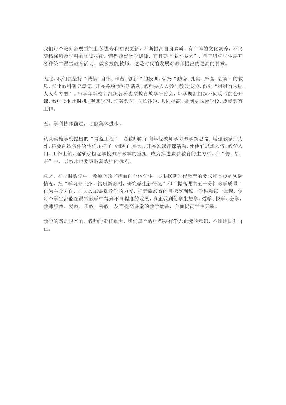 个人研训计划_第2页