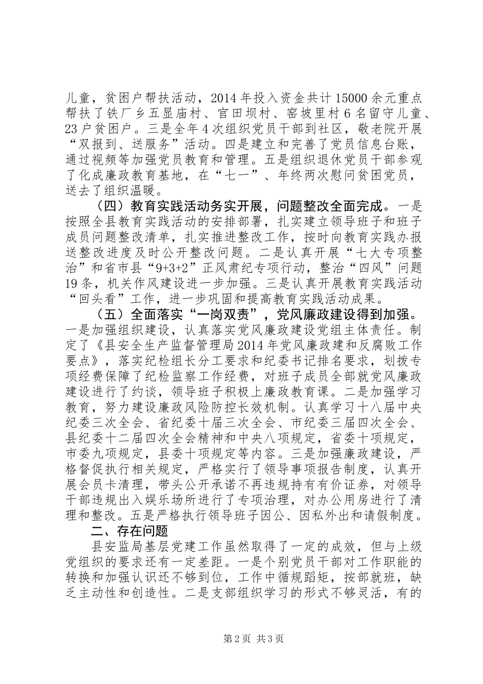 书记抓党建工作自查自评报告_第2页