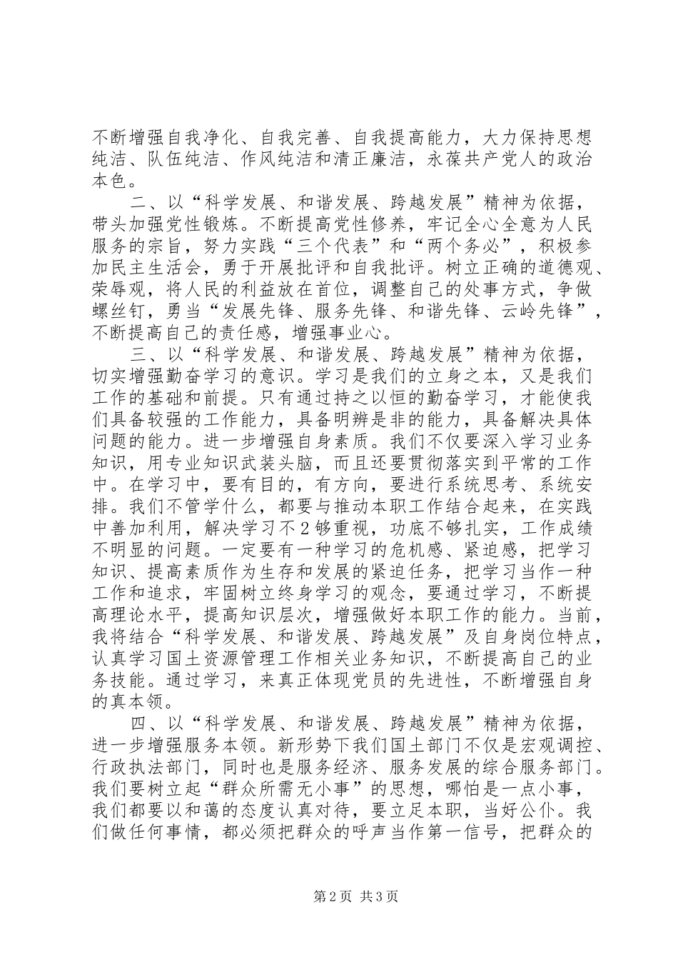 “科学发展、和谐发展、跨越发展”书记心得体会5则范文_1_第2页