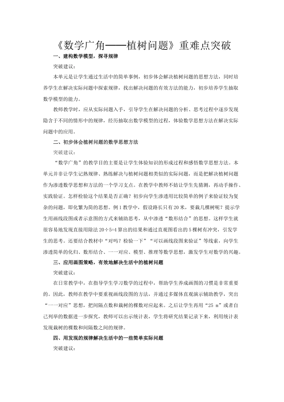 《数学广角──植树问题》重难点突破_第1页