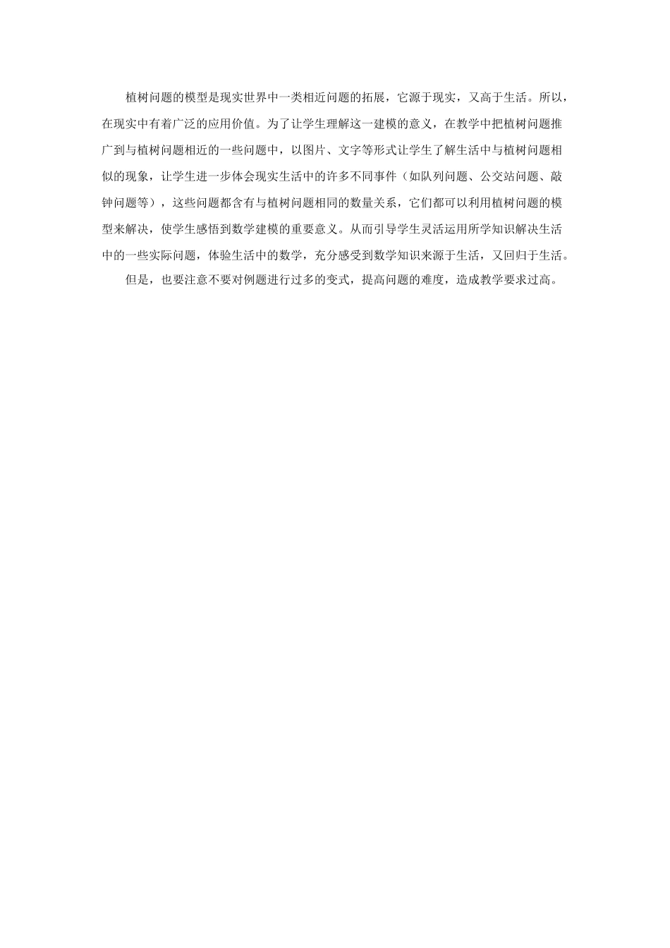 《数学广角──植树问题》重难点突破_第2页
