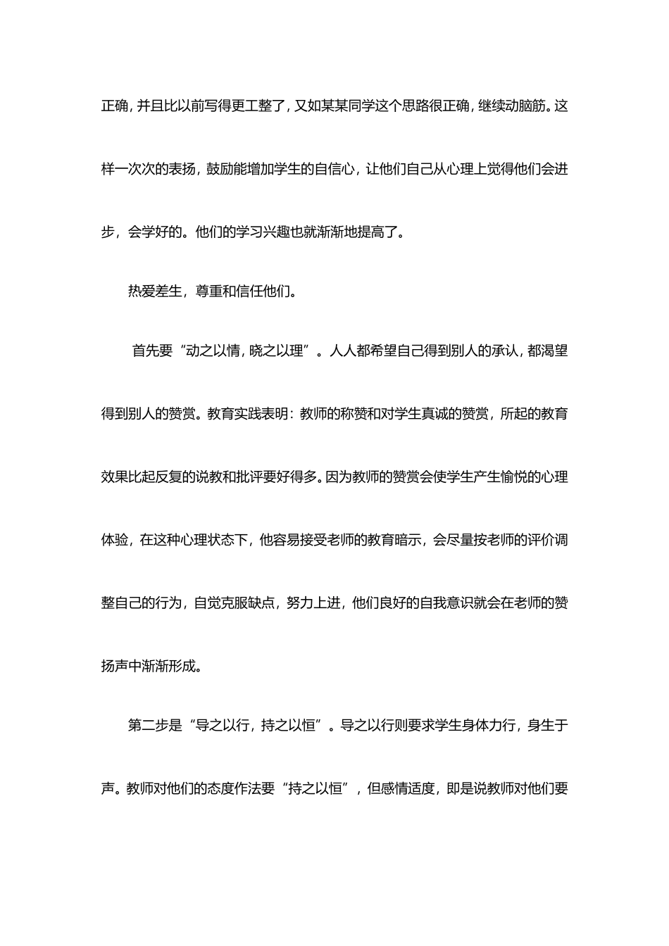 浅谈如何转化后进生 (2)_第2页