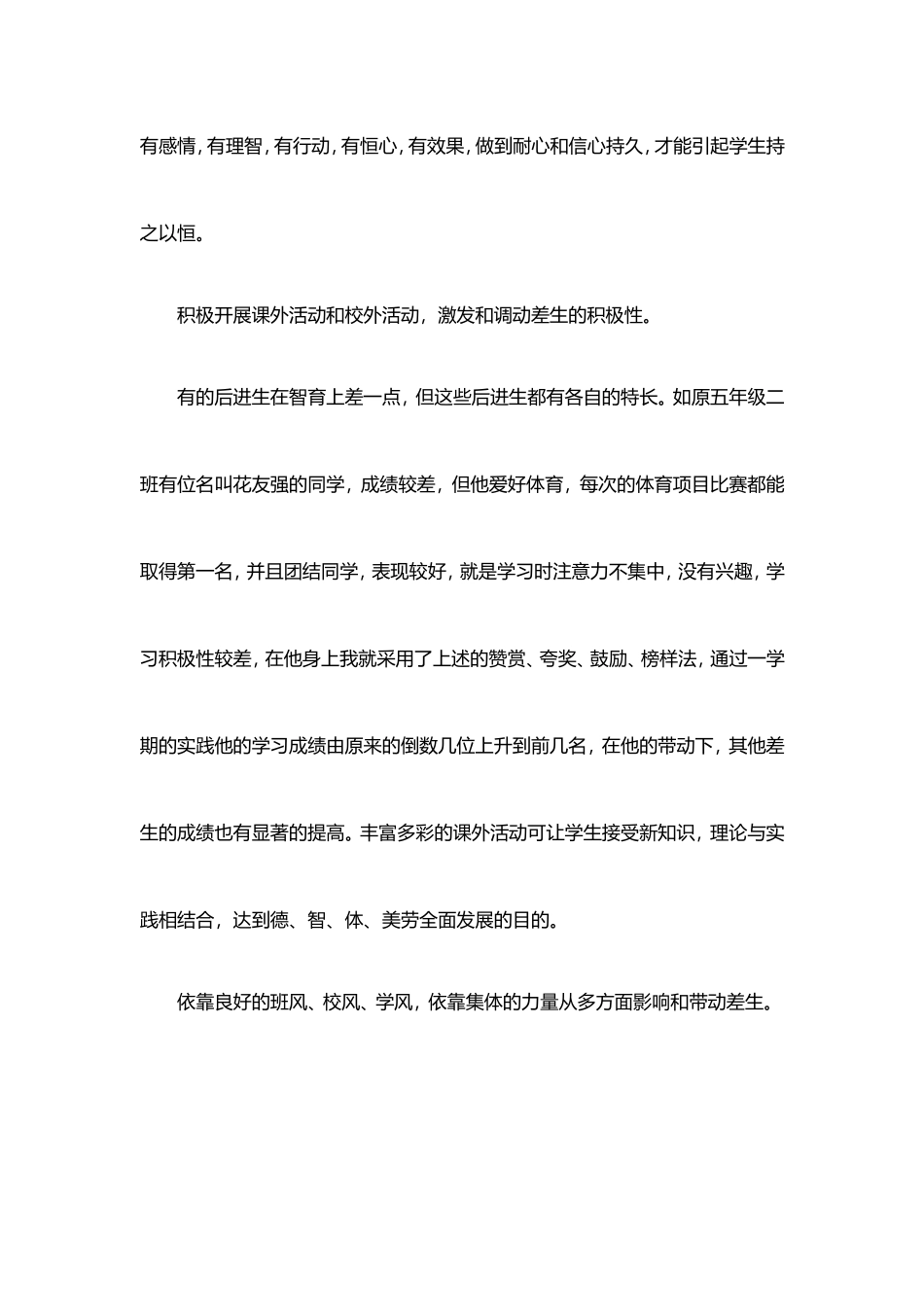 浅谈如何转化后进生 (2)_第3页