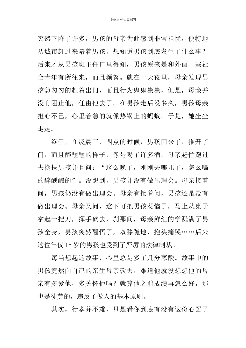 连锁经营家庭会演讲稿范文_第3页