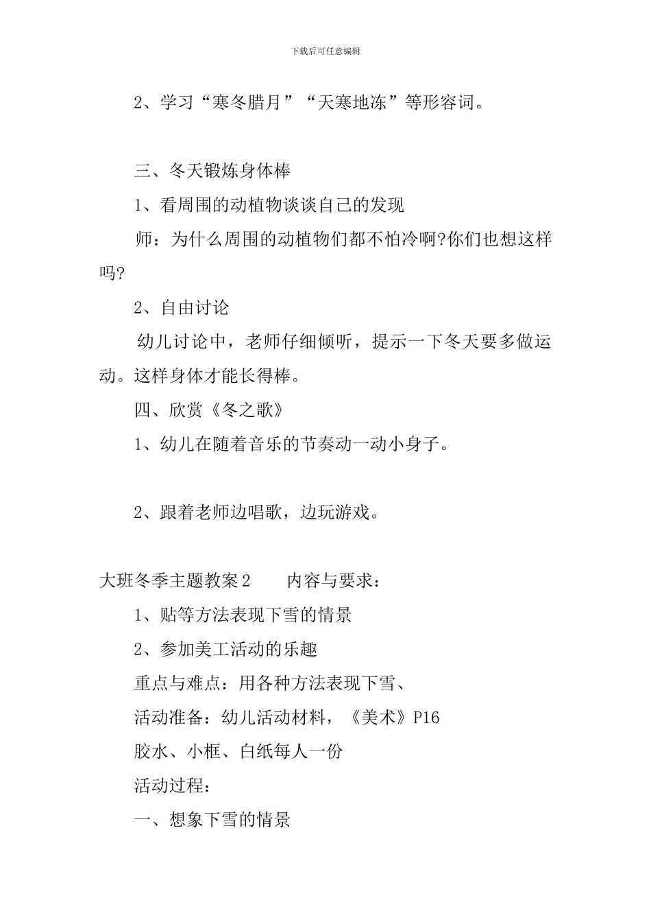 大班冬季主题教案实施方案_第2页
