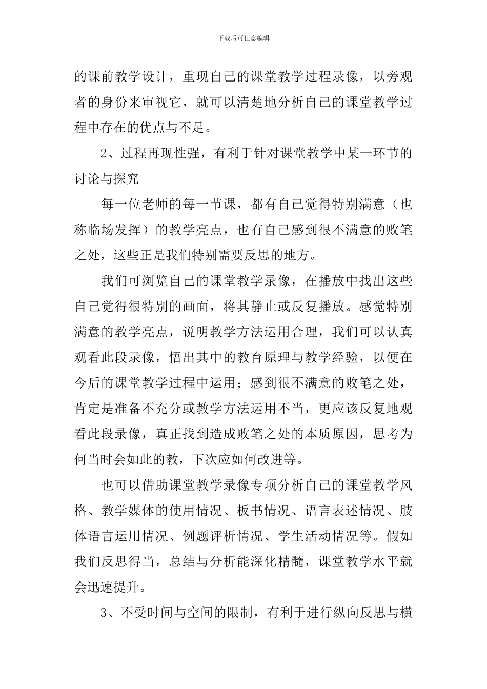 课堂教学录像教学活动总结_第2页