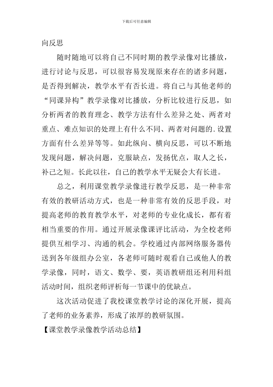 课堂教学录像教学活动总结_第3页