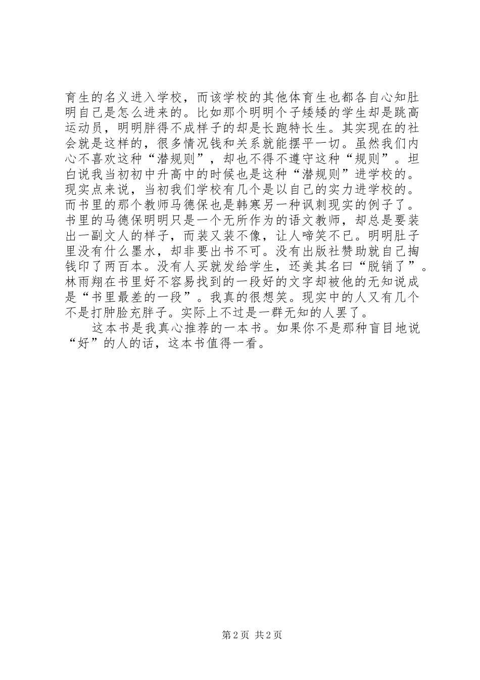 读《三重门》有感专题 _第2页