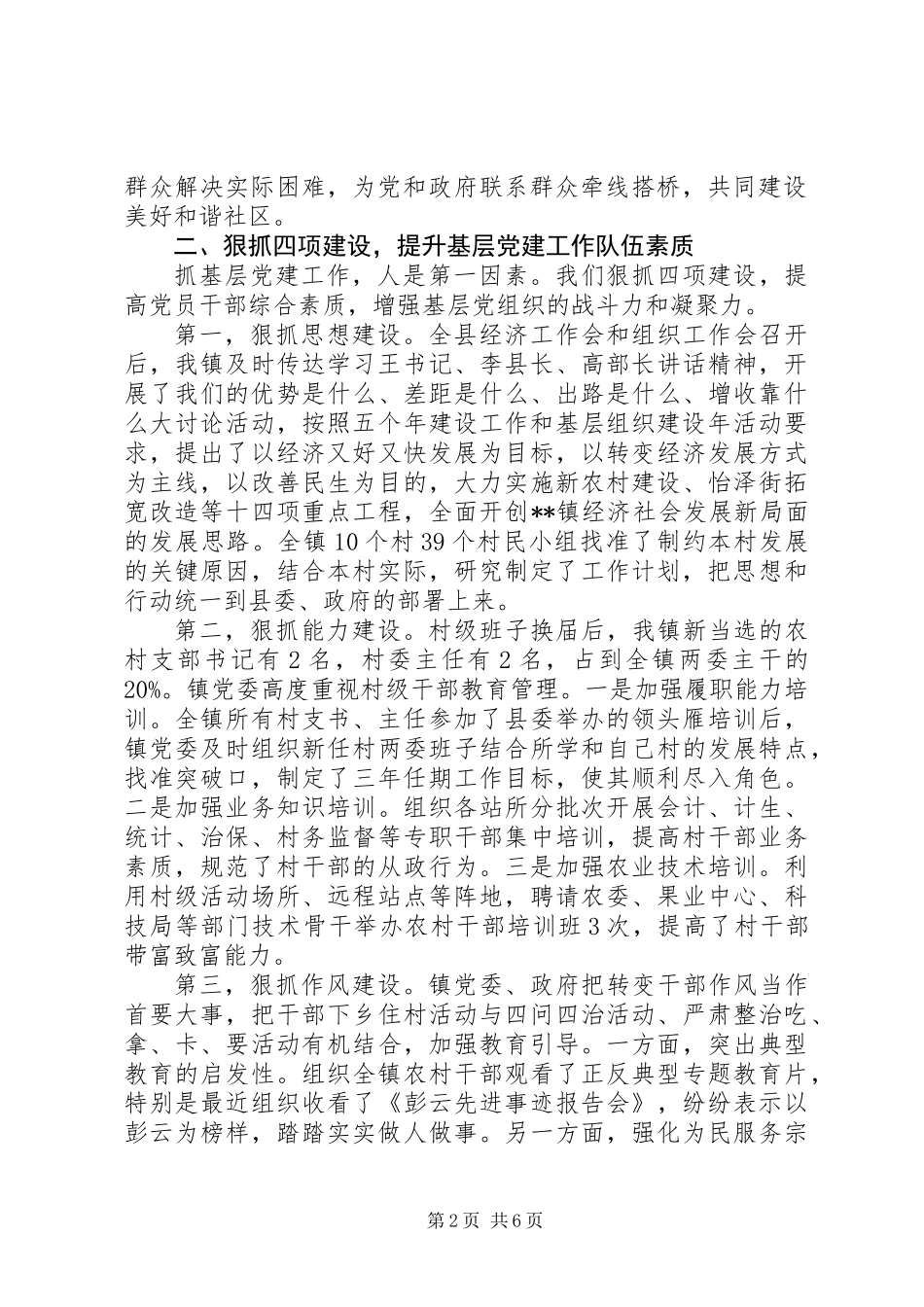 书记抓党建工作述职报告_第2页