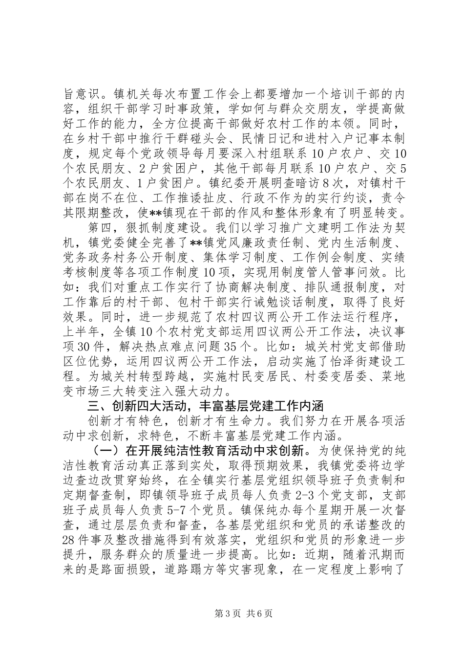 书记抓党建工作述职报告_第3页