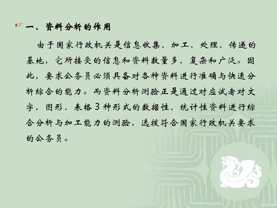 第五部分 资料分析_第2页