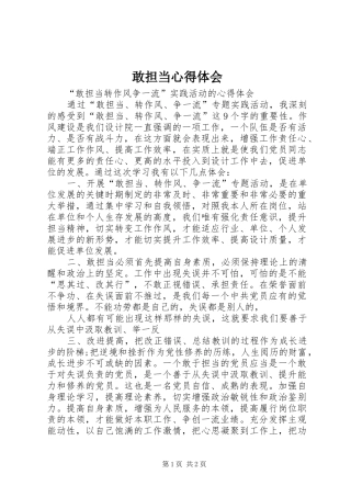 敢担当心得体会 