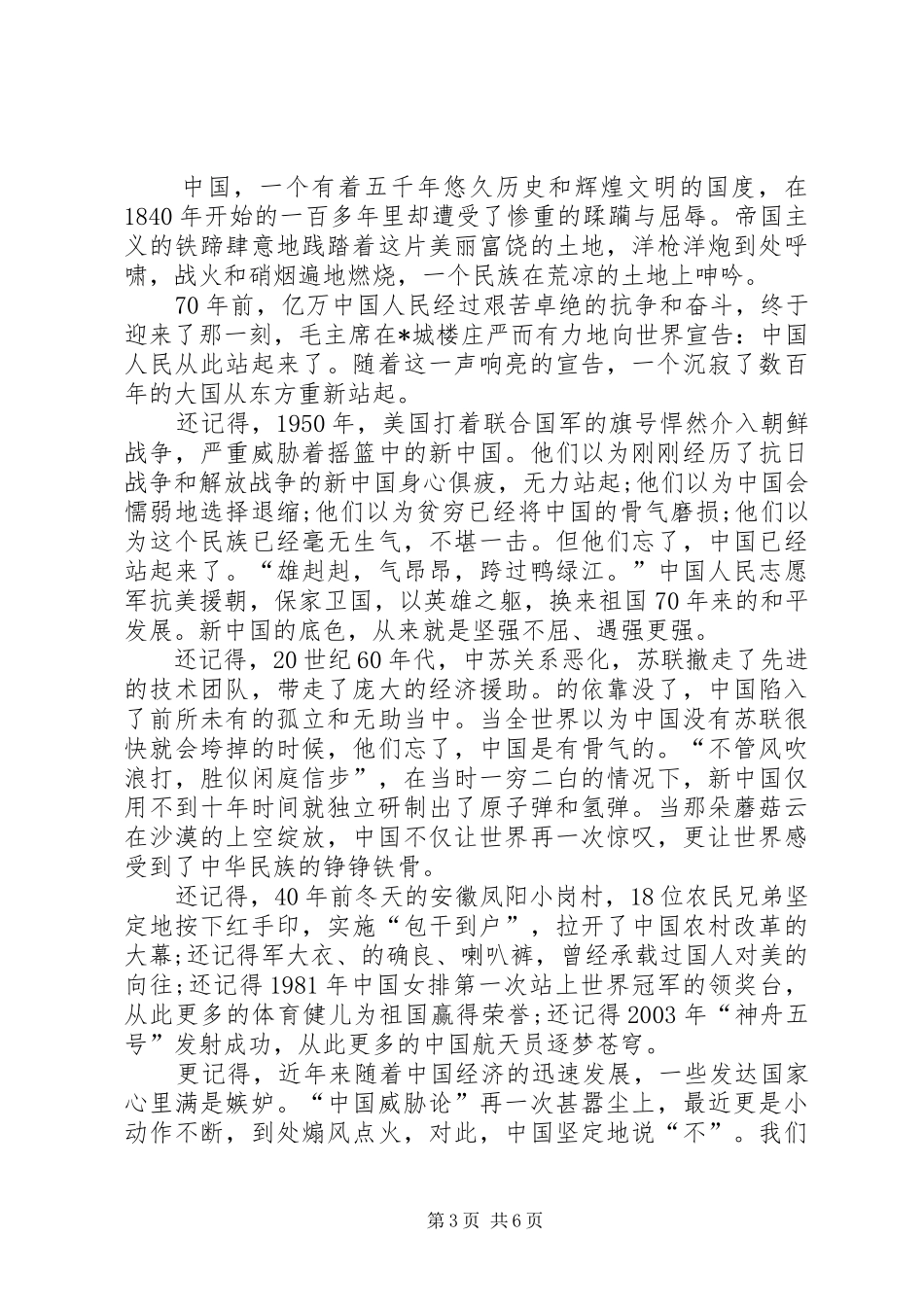 XX年国庆感想心得体会9篇 _第3页