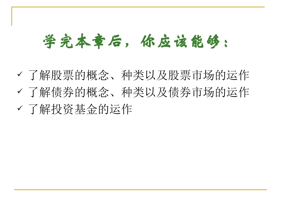 第五部分资本市场_第2页