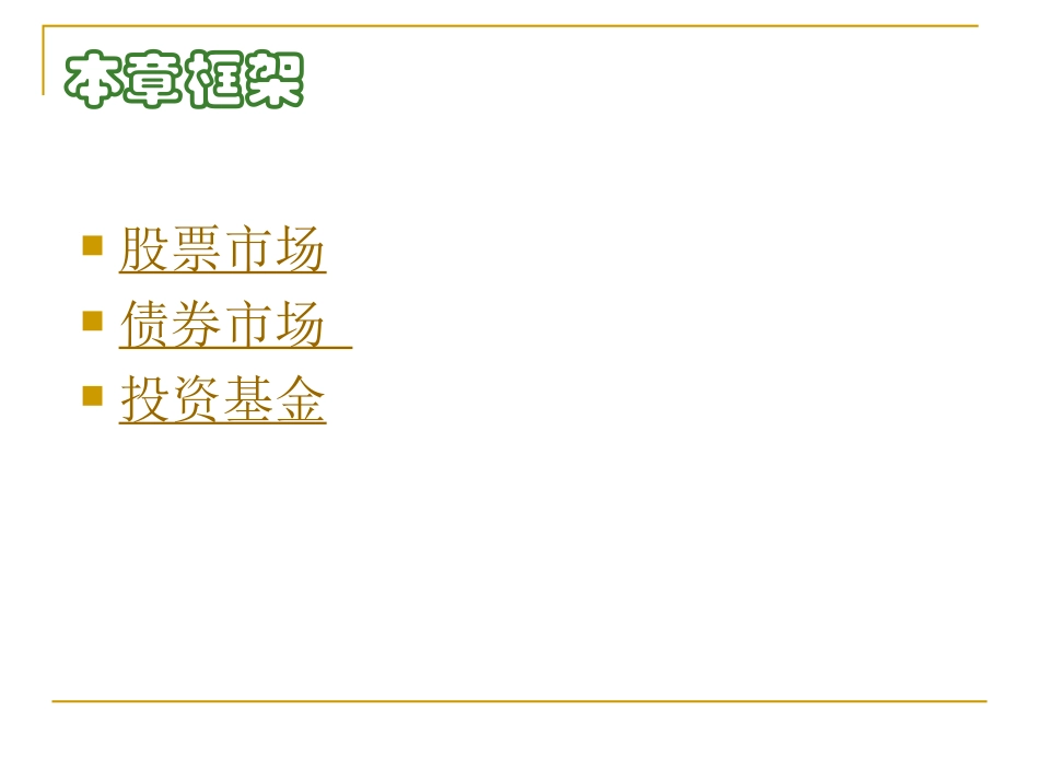 第五部分资本市场_第3页