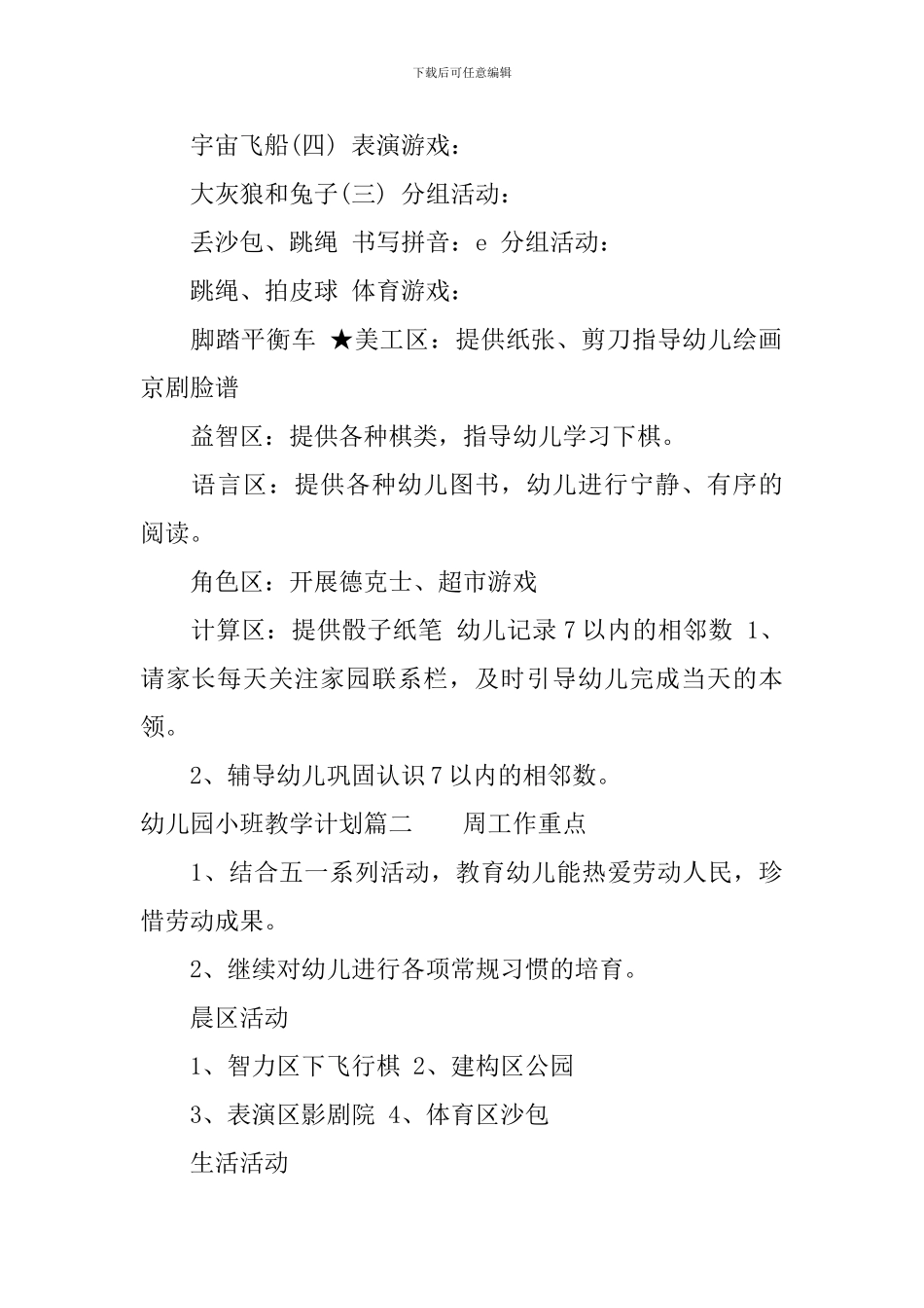 幼儿园小班一周教学活动计划_第2页
