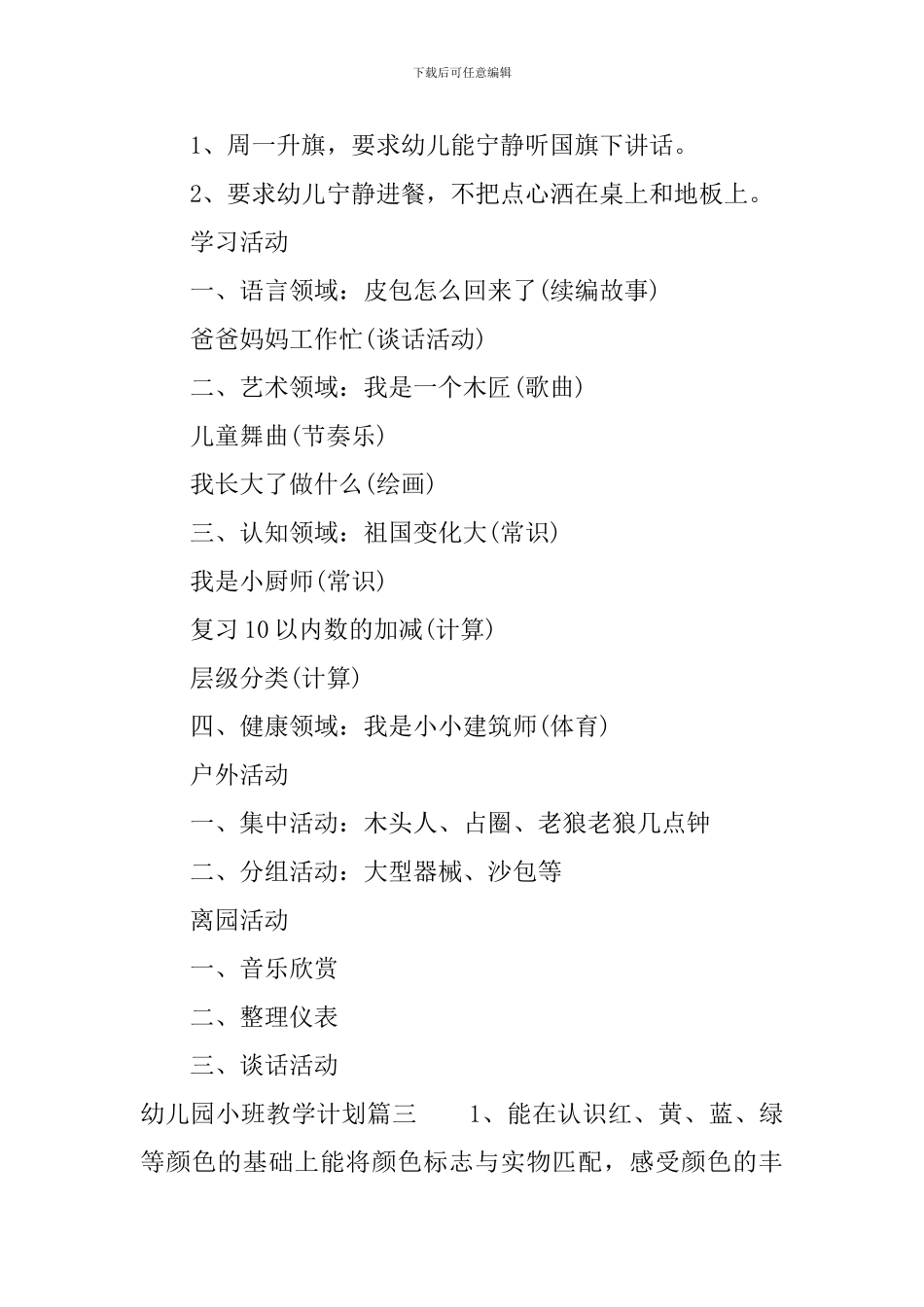 幼儿园小班一周教学活动计划_第3页