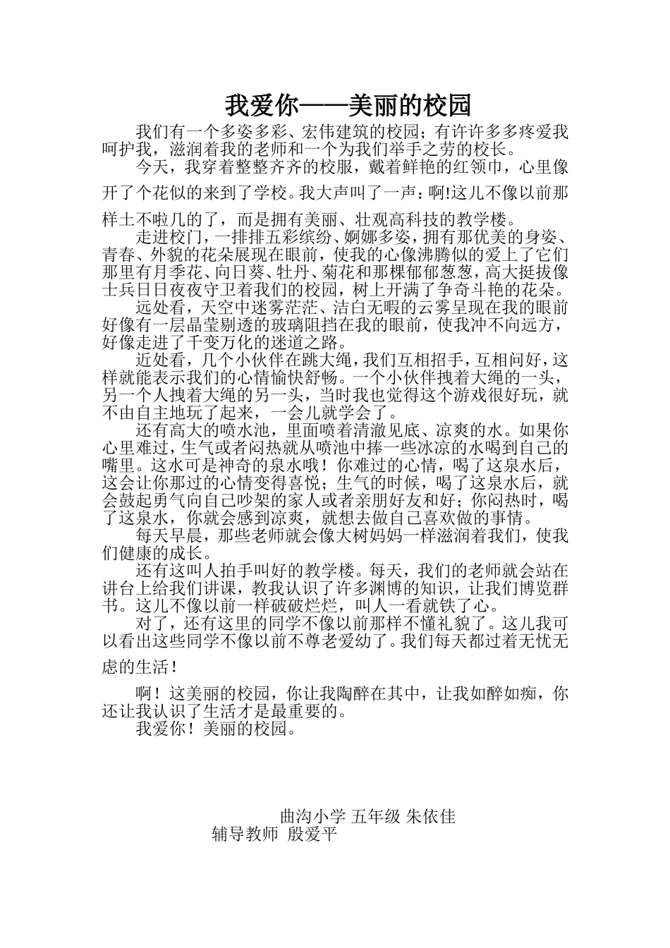 我爱你——美丽的校园_第1页