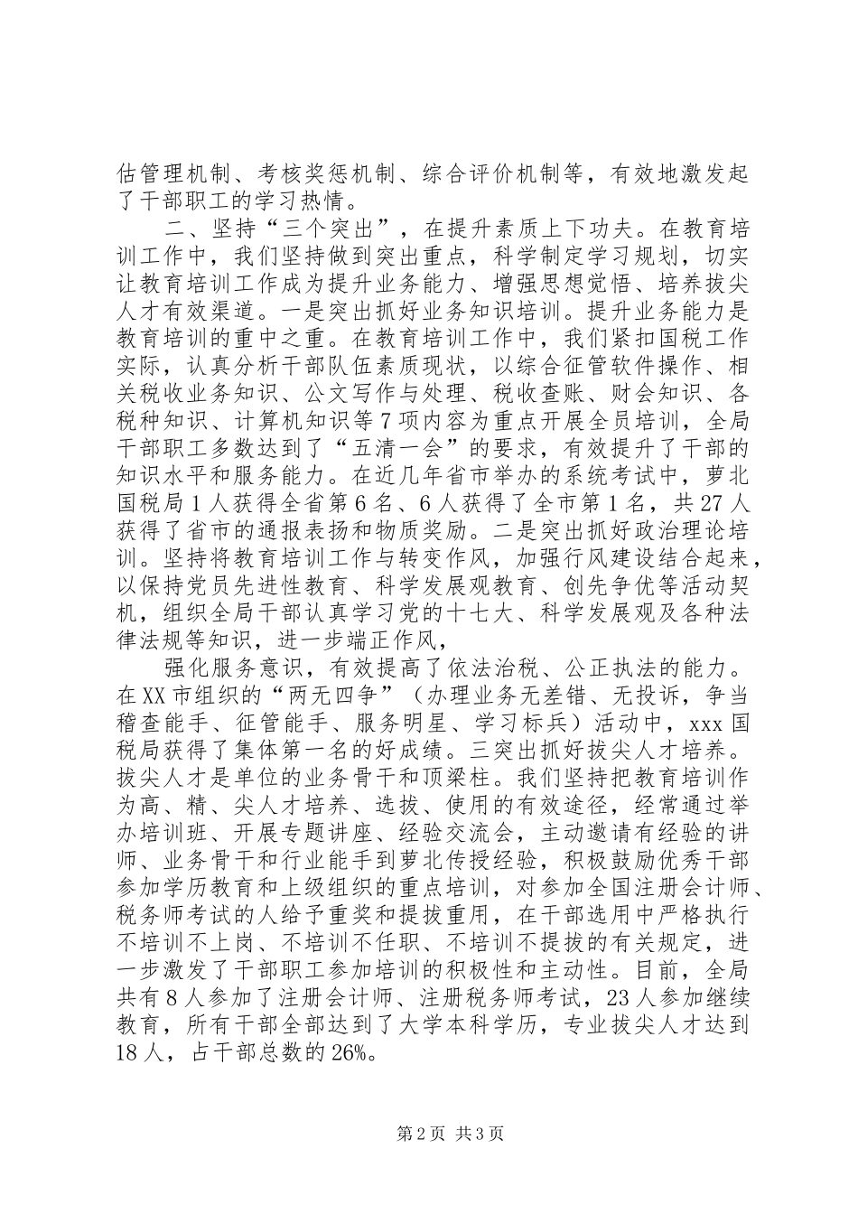 国税培训心得当好国税“生力军” _第2页