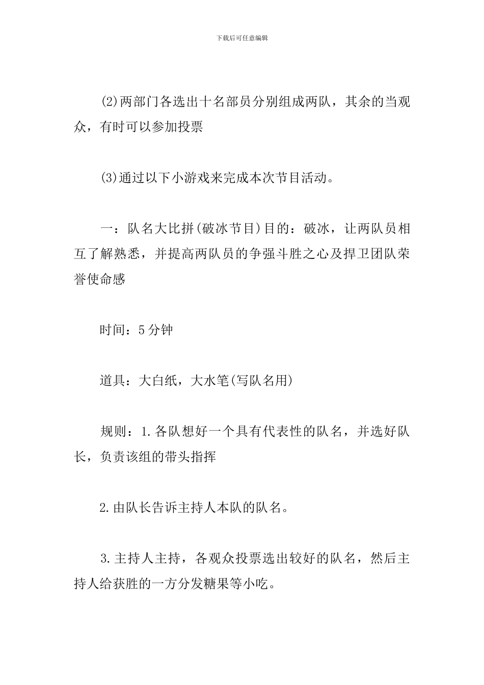 部门联谊活动策划书文案_第2页