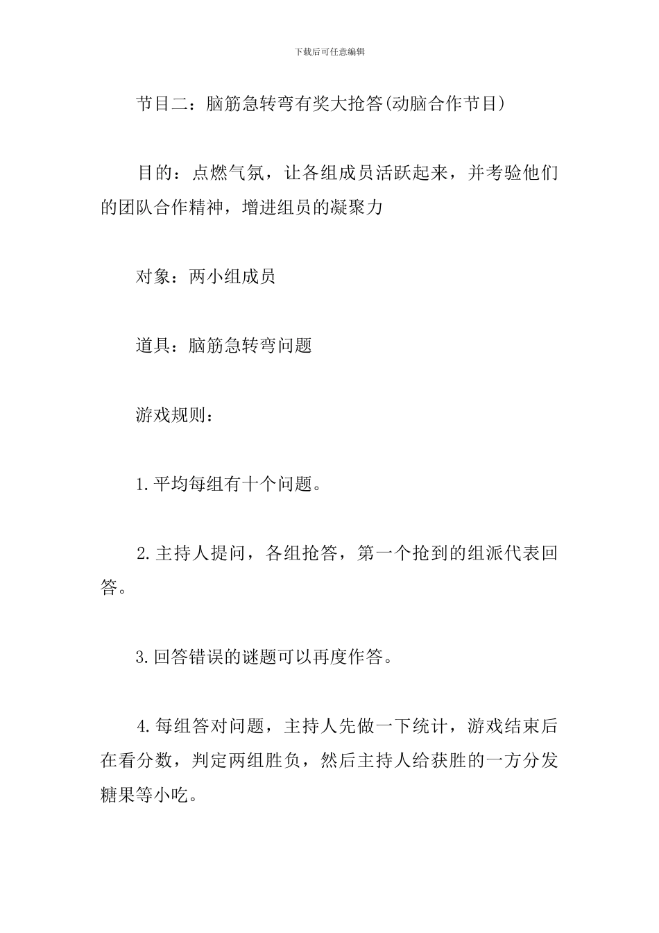 部门联谊活动策划书文案_第3页