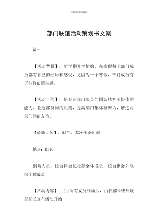 部门联谊活动策划书文案