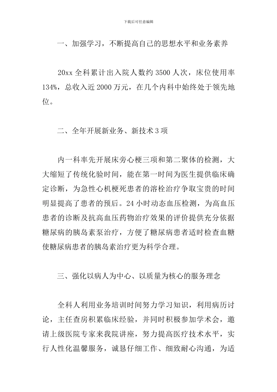 内科医生工作述职报告精选模板_第2页