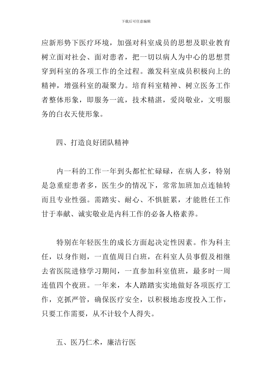 内科医生工作述职报告精选模板_第3页