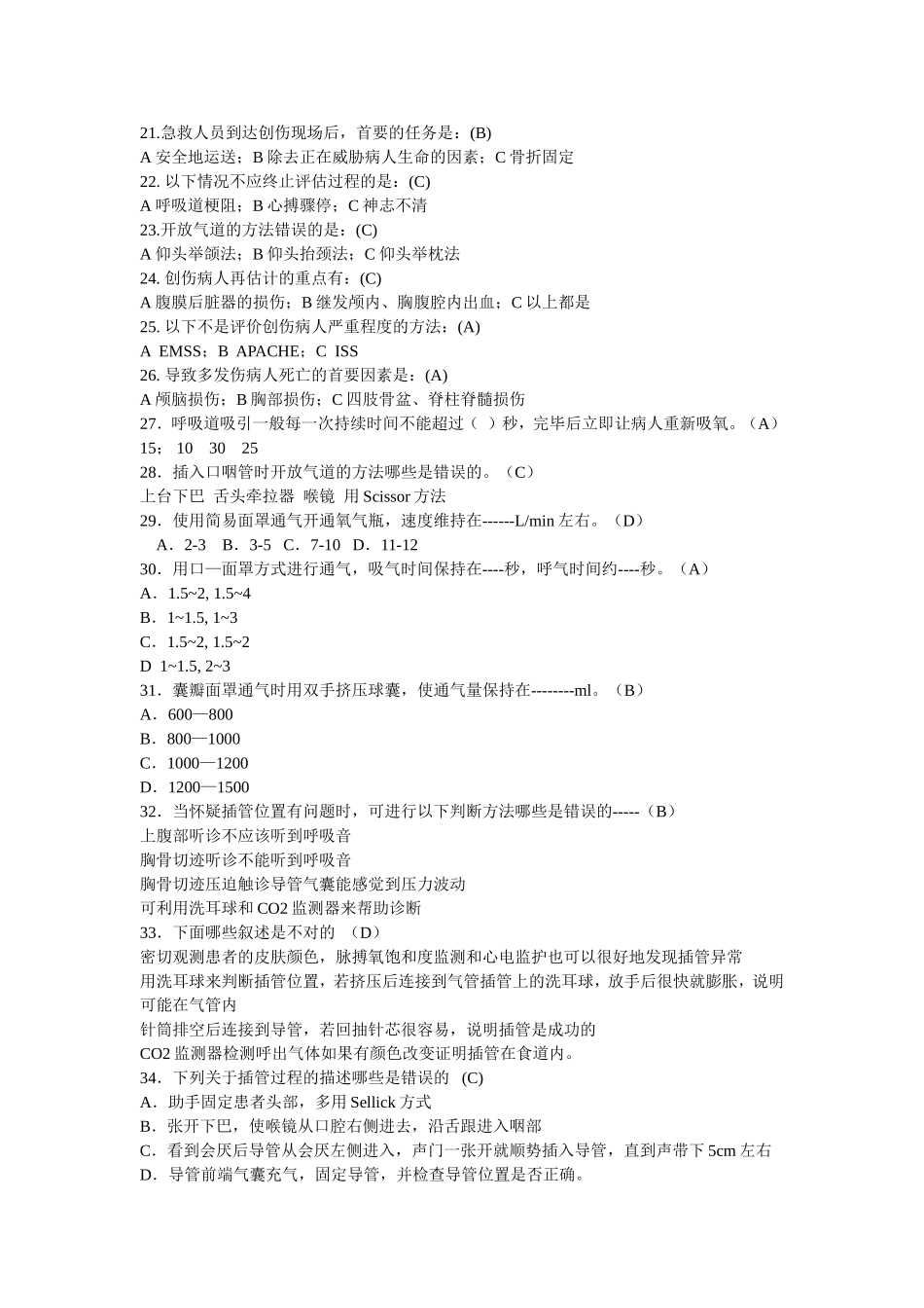 第五部分 创伤_第2页