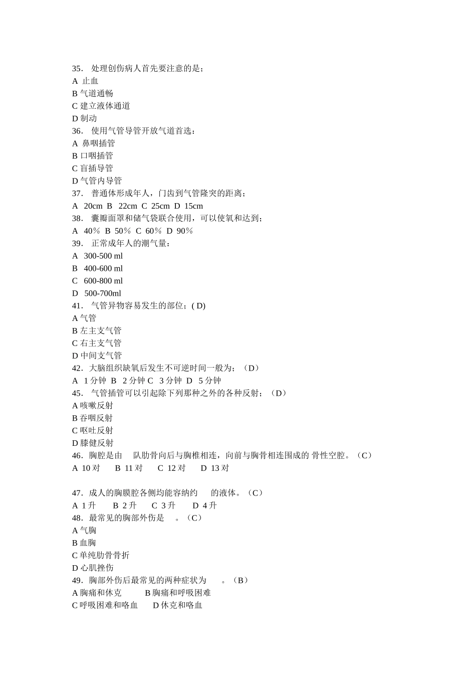 第五部分 创伤_第3页