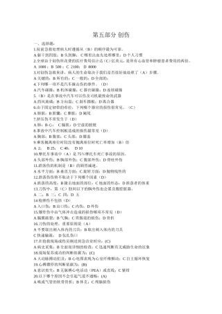 第五部分 创伤