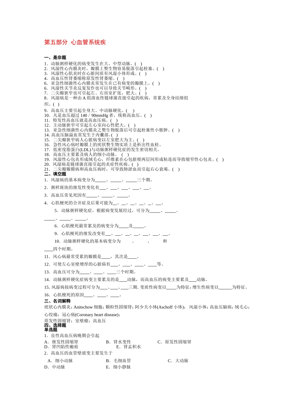 第五部分  心血管系统疾_第1页