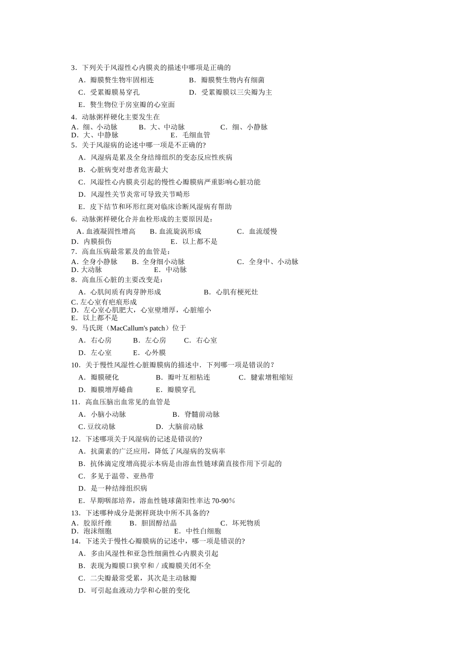 第五部分  心血管系统疾_第2页