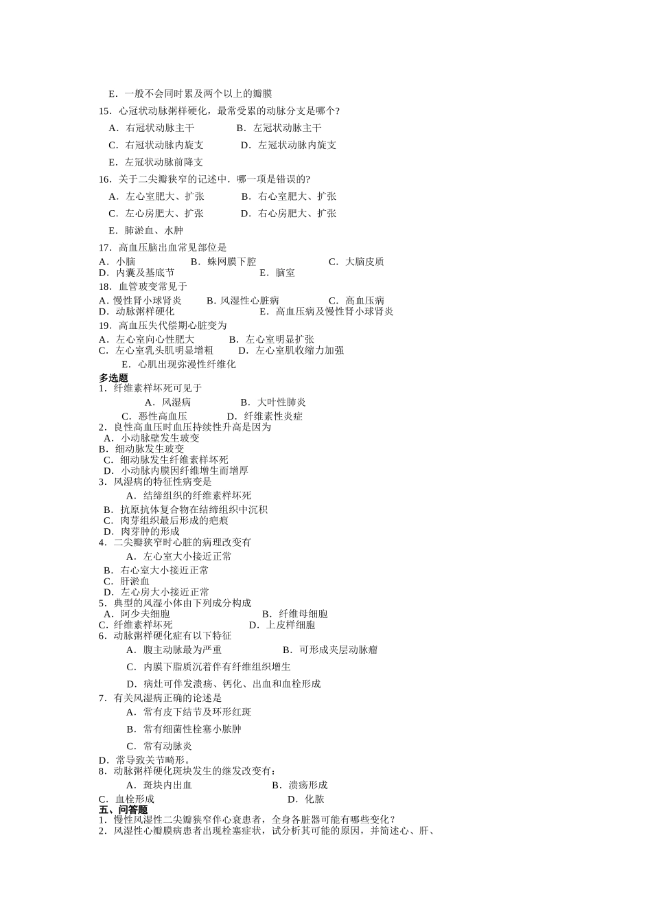 第五部分  心血管系统疾_第3页