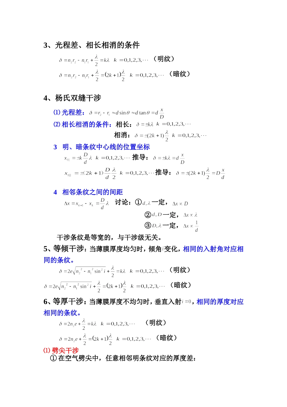 第五讲： 第一章光的干涉小结、习题课_第2页