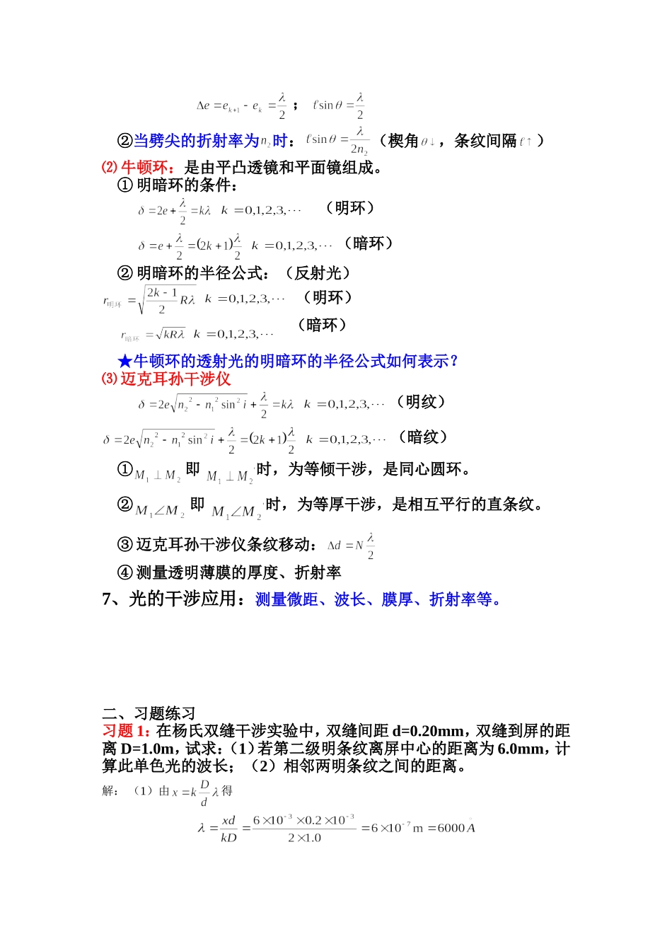 第五讲： 第一章光的干涉小结、习题课_第3页