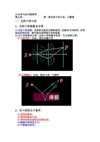 第五讲： 第一章光的干涉小结、习题课