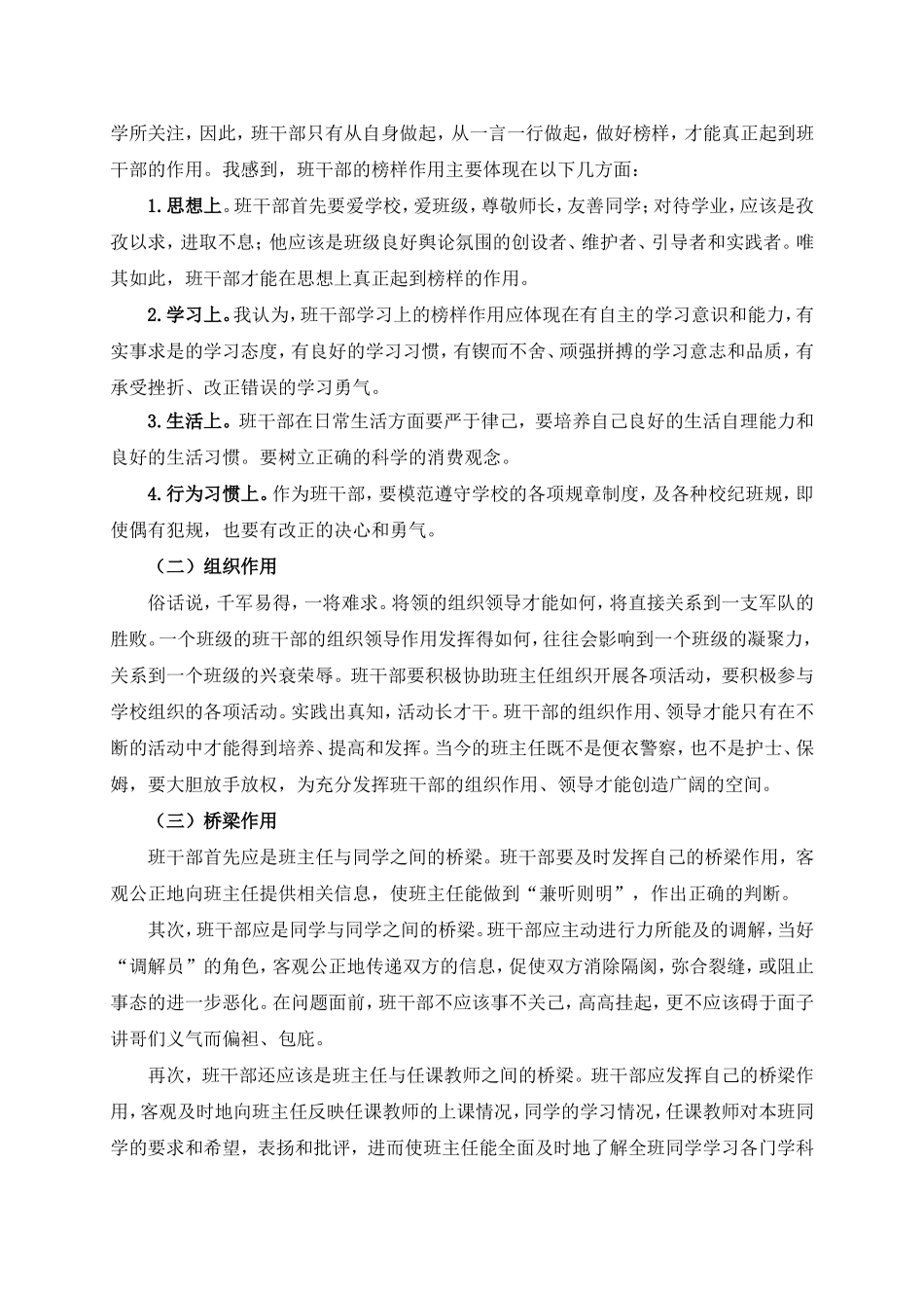 论文班主任工作经验_第3页